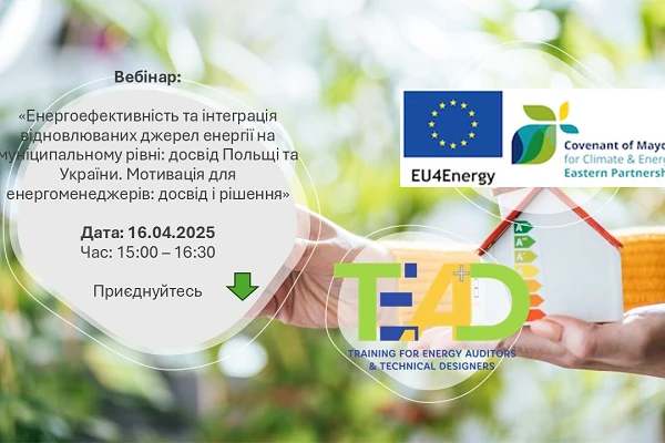 Енергія змін: майбутні енергоменеджери долучилися до польсько-українського обміну досвідом