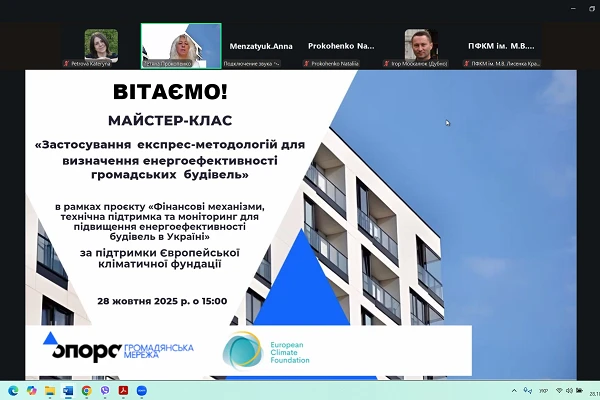 Здобувачі ОПП «Енергоефективність та керування енергоспоживанням» взяли участь у майстер-класі з експрес-методологій визначення енергоефективності будівель