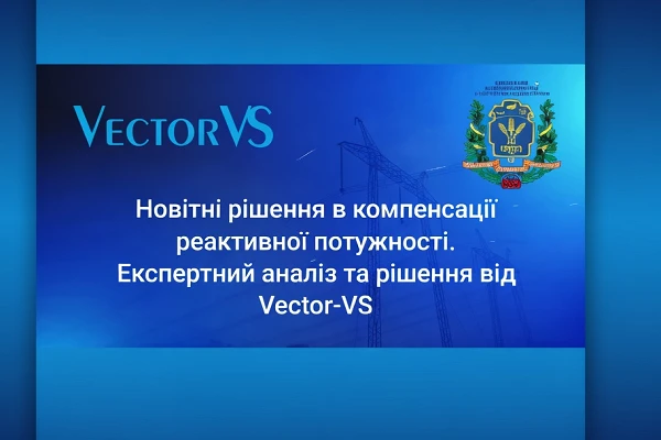 Здобувачі освітньої програми «Енергоефективність та керування енергоспоживанням» взяли участь у тренінгу компанії VECTOR-VS