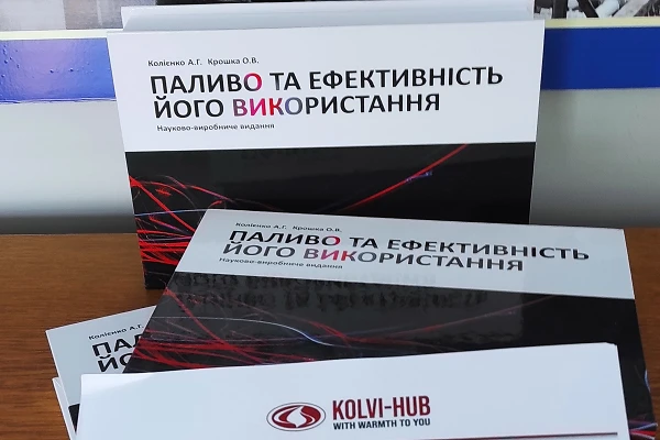 З вдячністю колезі: кафедра ЕТС та ЕМ отримала комплект науково-виробничих видань «Паливо та ефективність його використання»