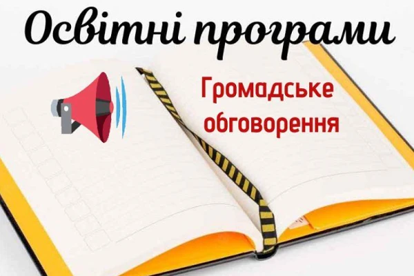 Кафедра ЕТСЕМ запрошує до громадського обговорення освітніх програм на 2026–2027 навчальний рік